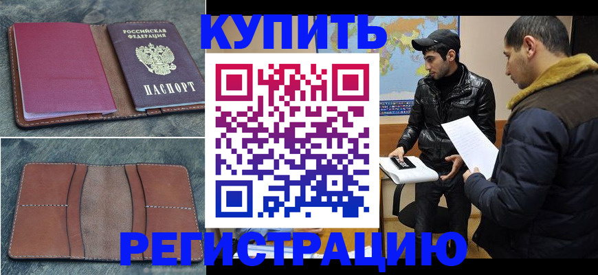 прописка в Пыть-Яхе