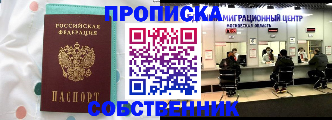 прописка в квартире в Пыть-Яхе